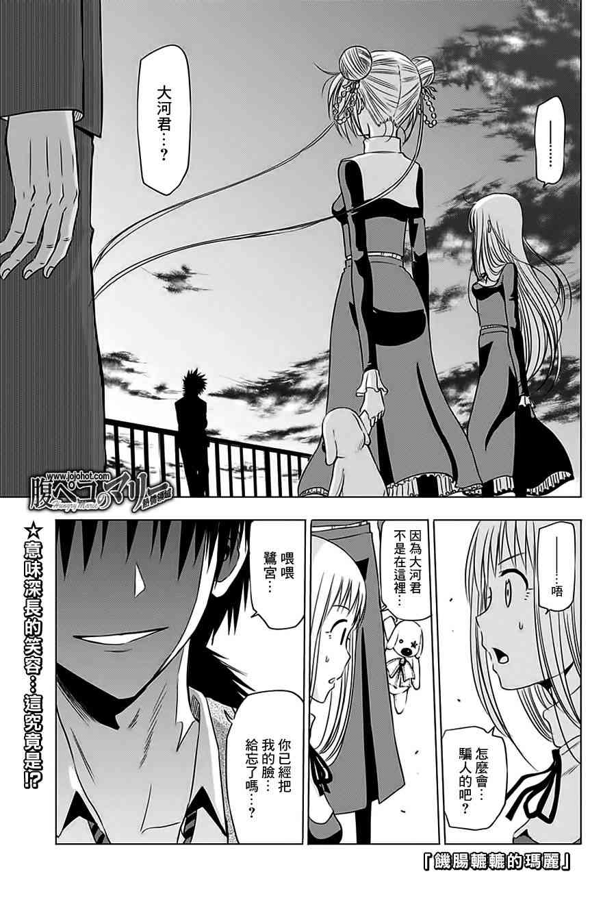 饥肠辘辘的玛丽17话图