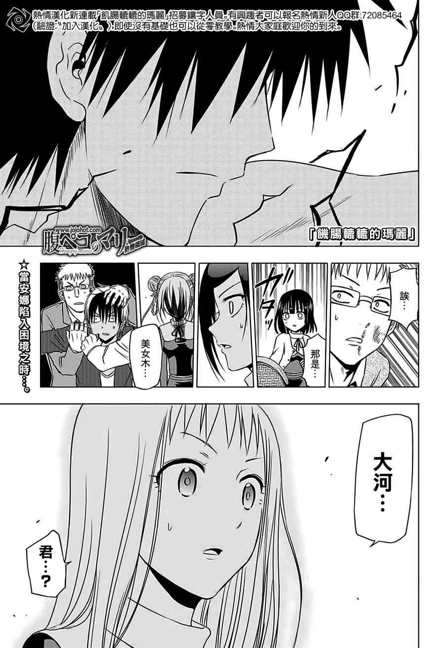 饥肠辘辘的玛丽18话图