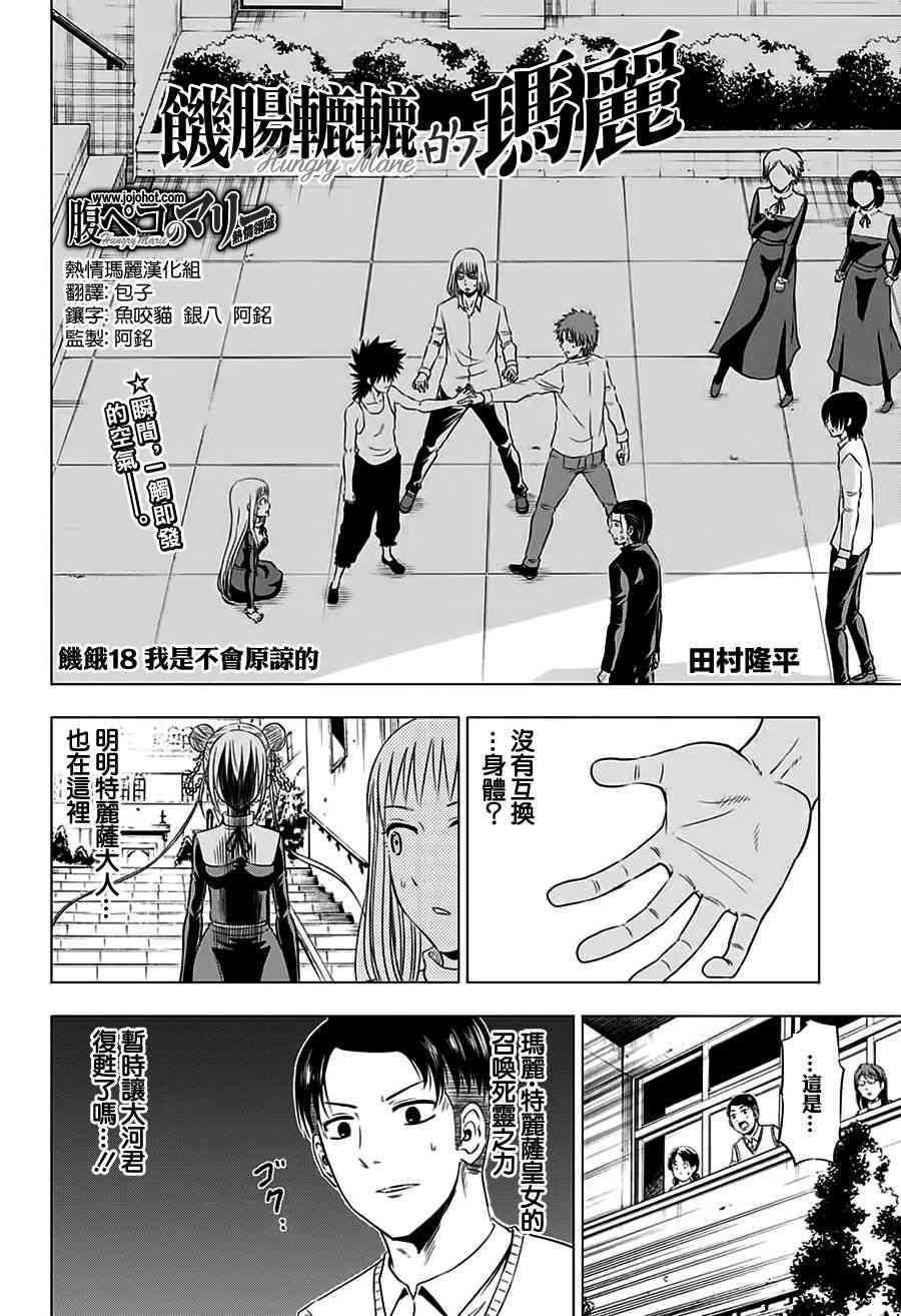 饥肠辘辘的玛丽18话图