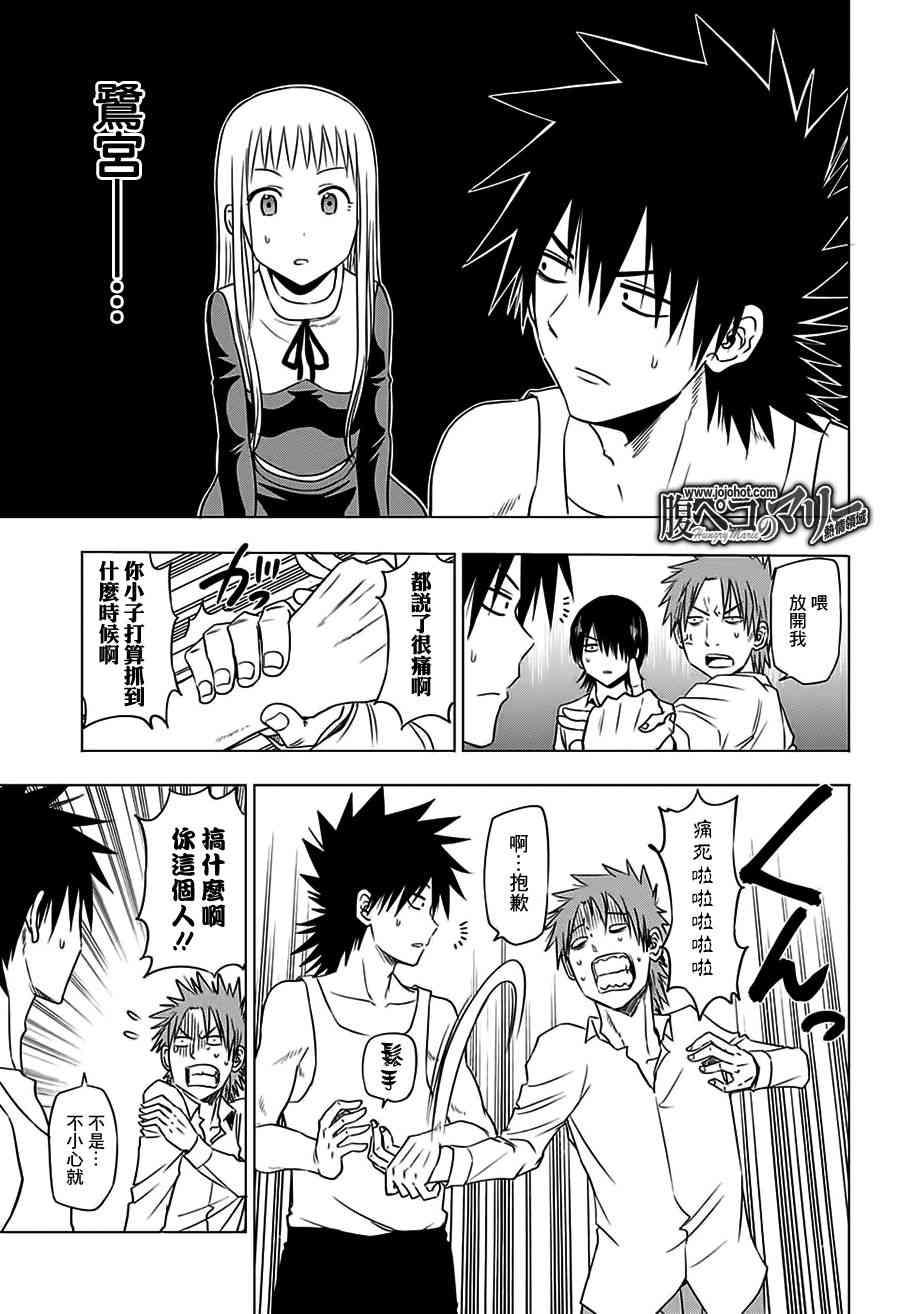 饥肠辘辘的玛丽18话图