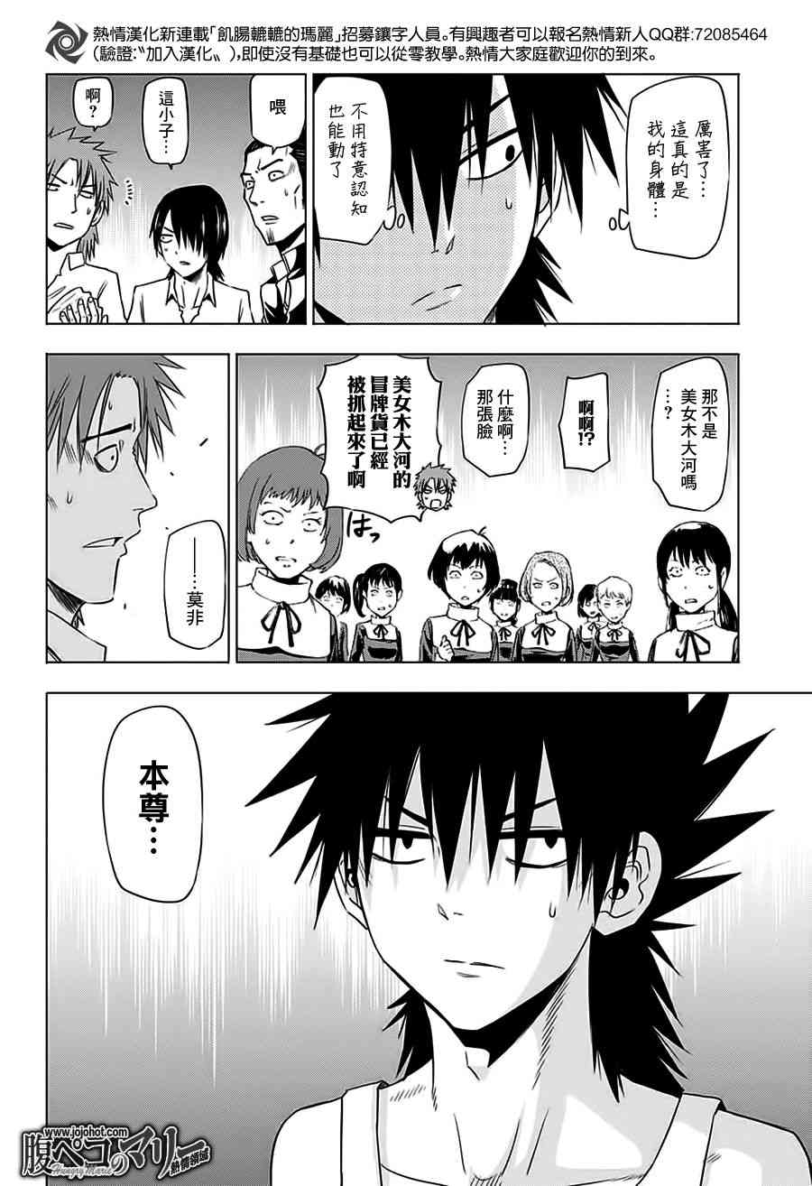 饥肠辘辘的玛丽18话图