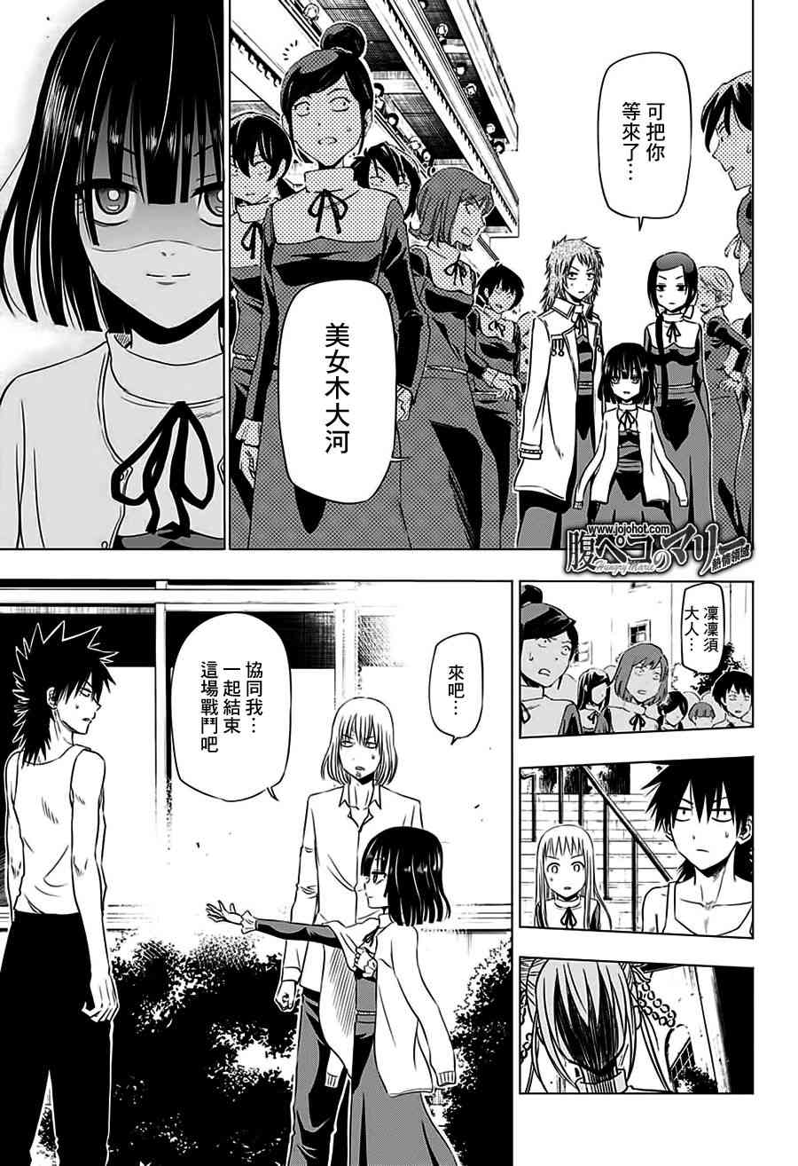 饥肠辘辘的玛丽18话图