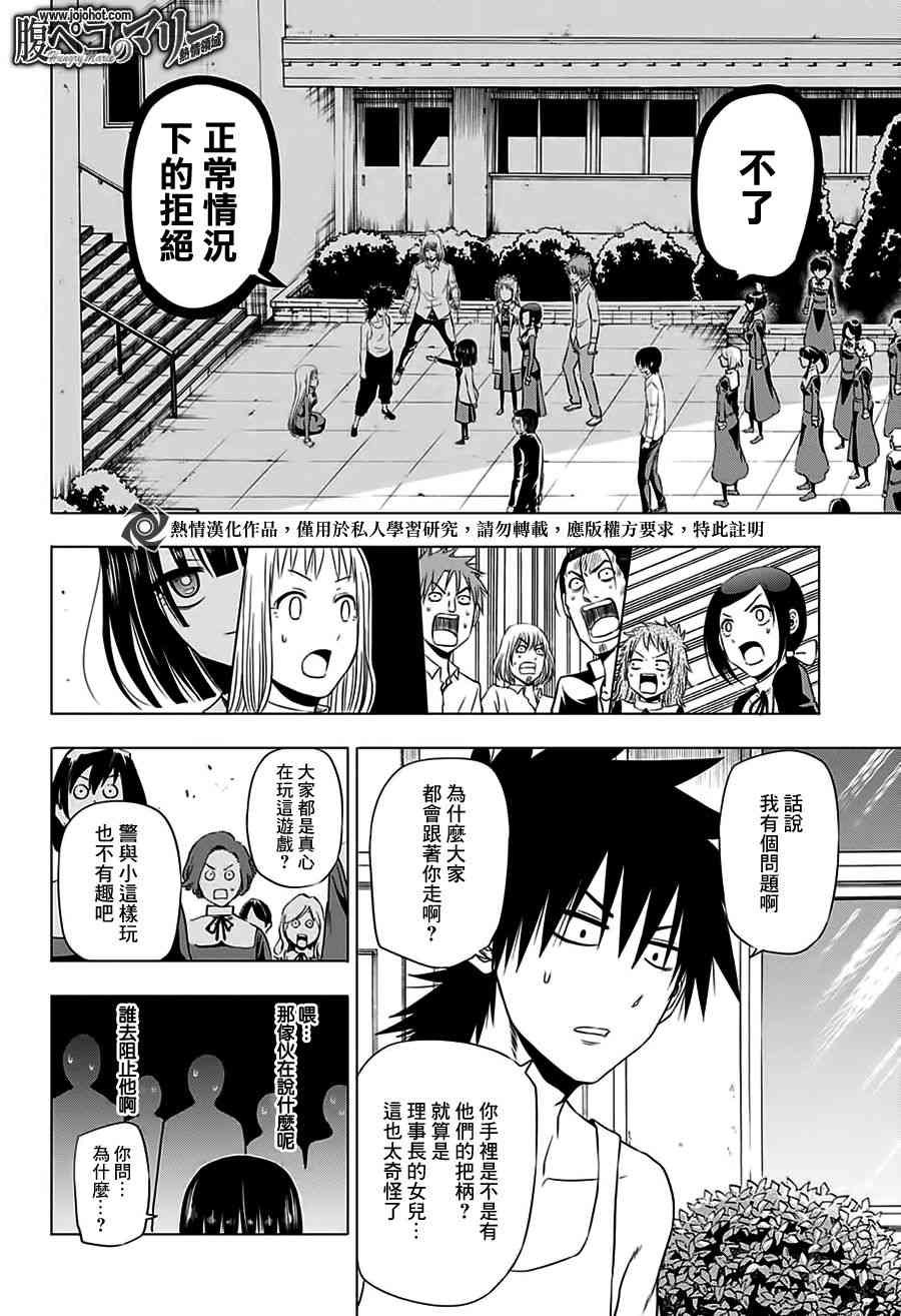 饥肠辘辘的玛丽18话图