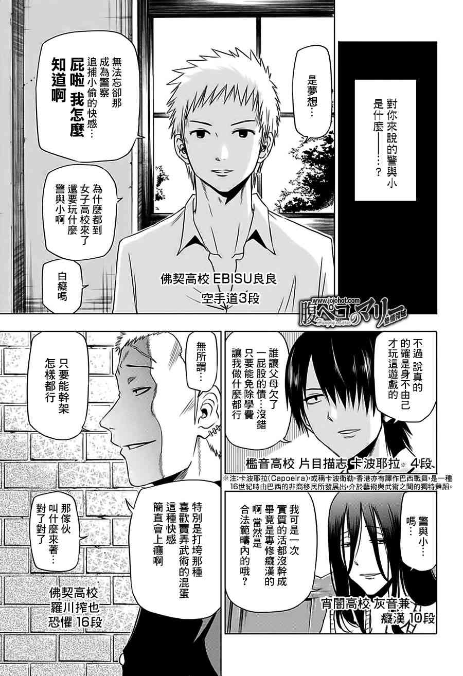 饥肠辘辘的玛丽18话图