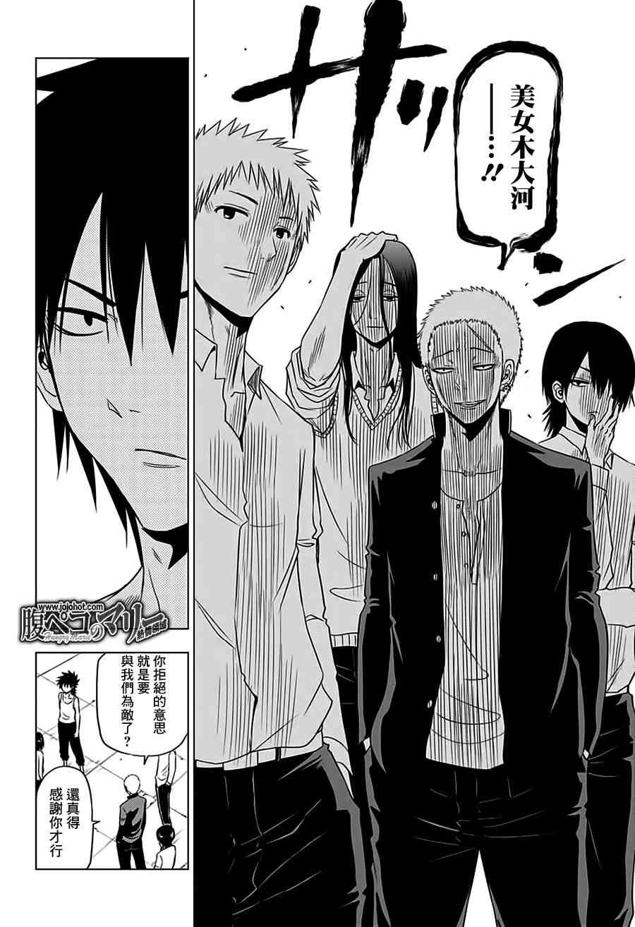 饥肠辘辘的玛丽18话图