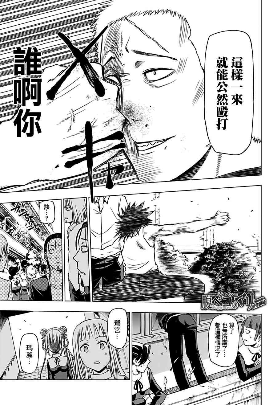 饥肠辘辘的玛丽18话图