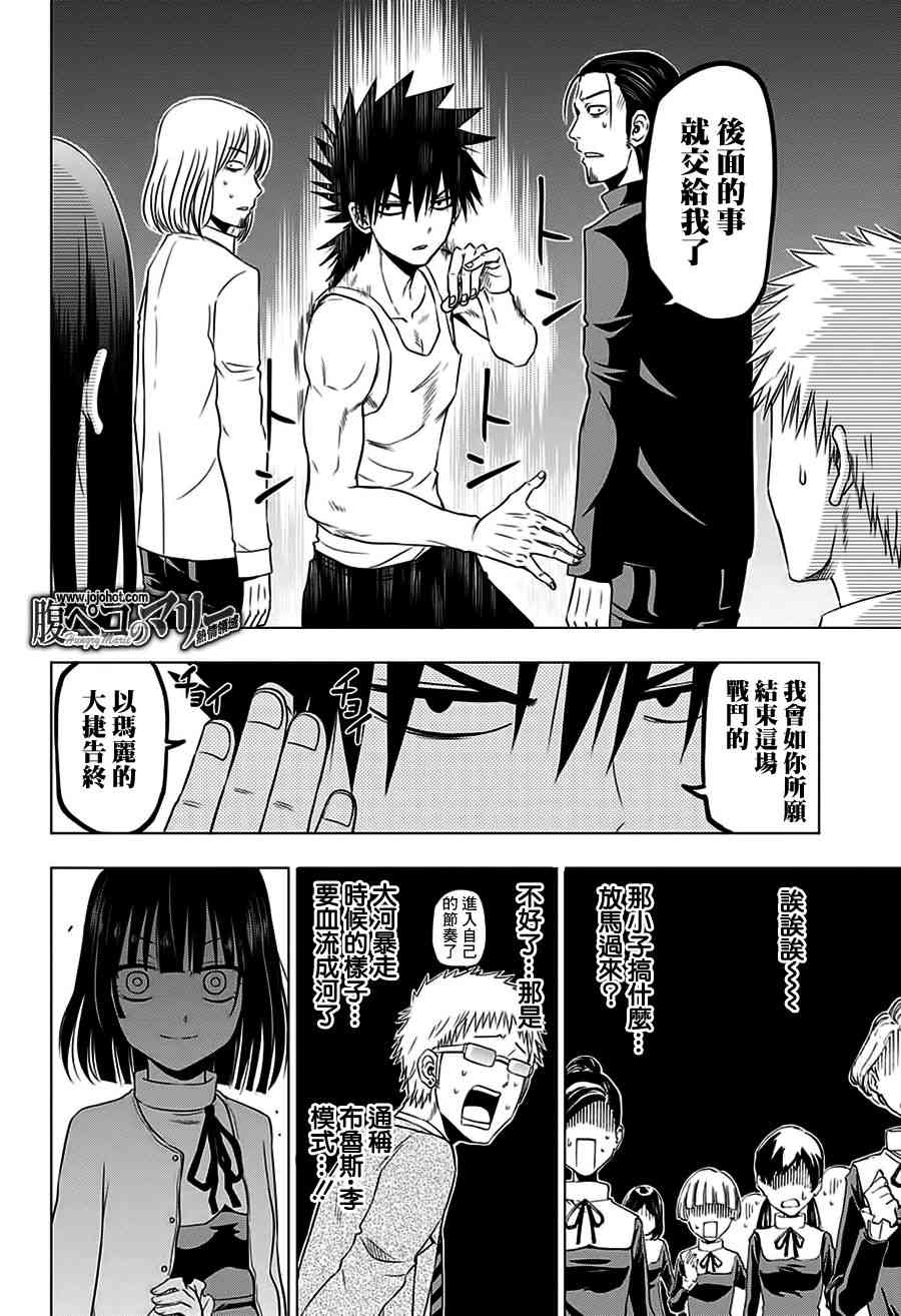 饥肠辘辘的玛丽18话图