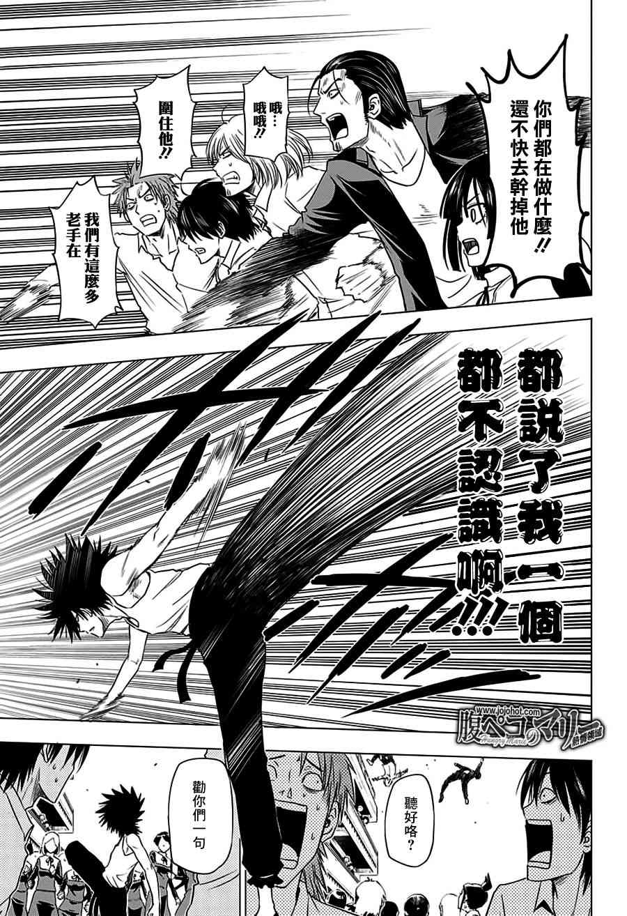 饥肠辘辘的玛丽18话图