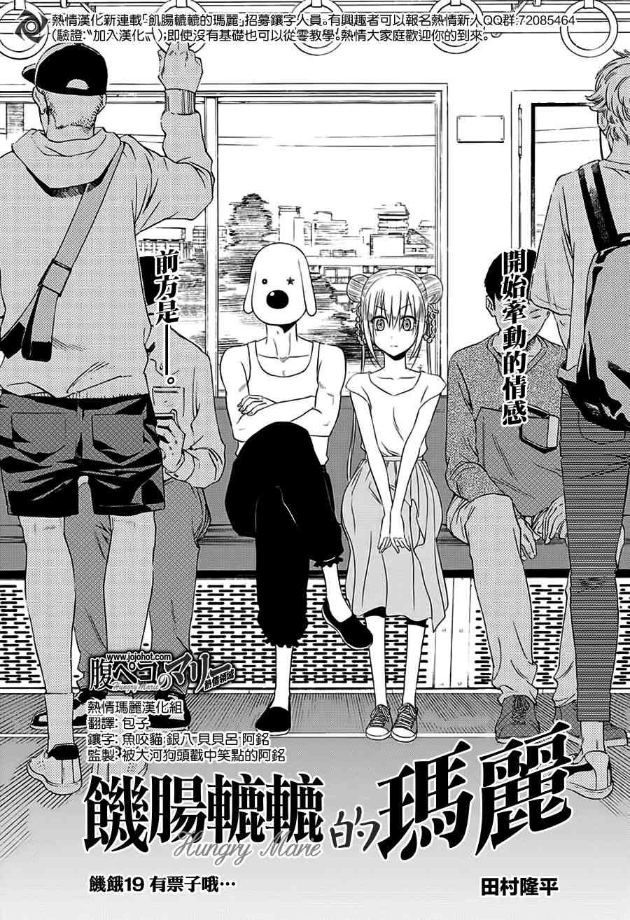 饥肠辘辘的玛丽19话图