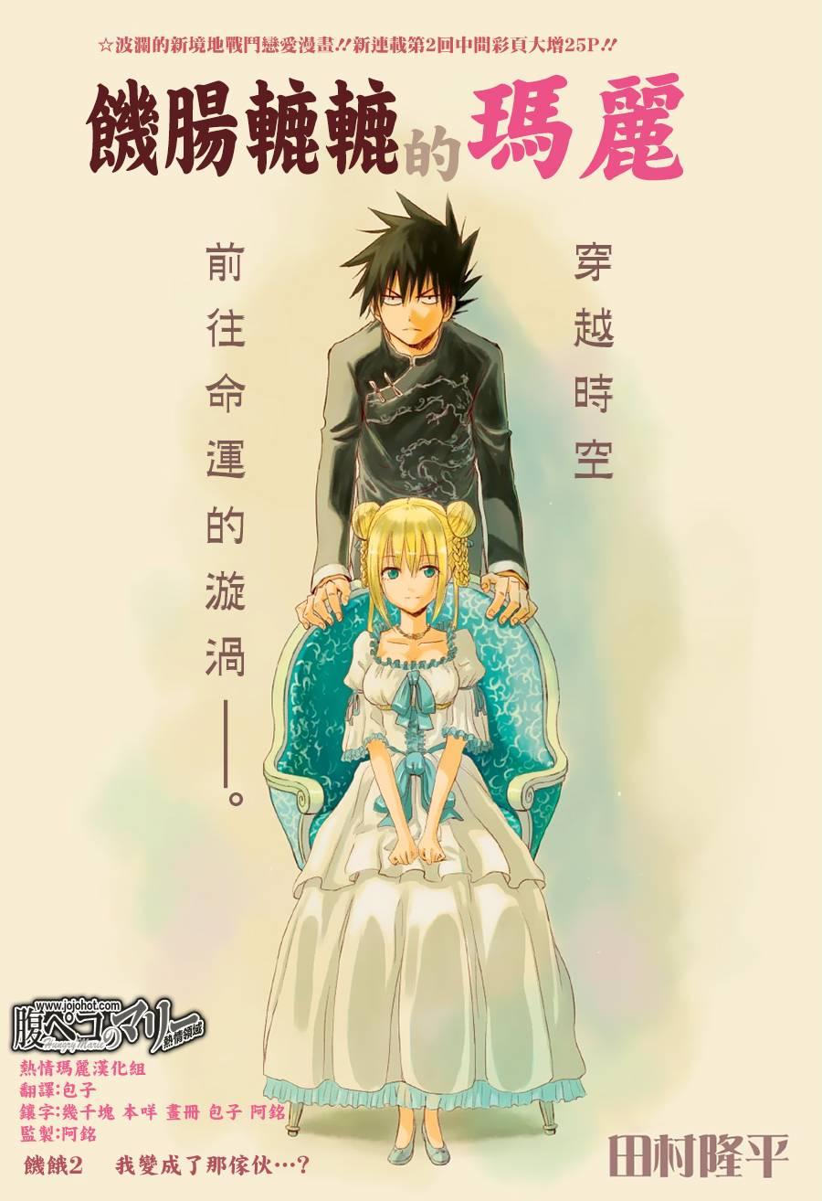 饥肠辘辘的玛丽2话图