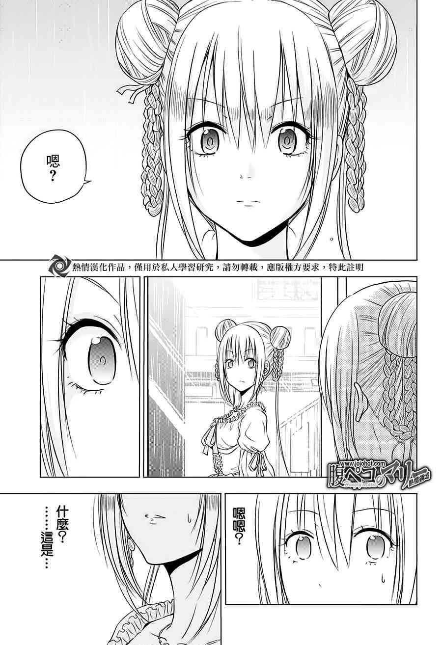 饥肠辘辘的玛丽2话图