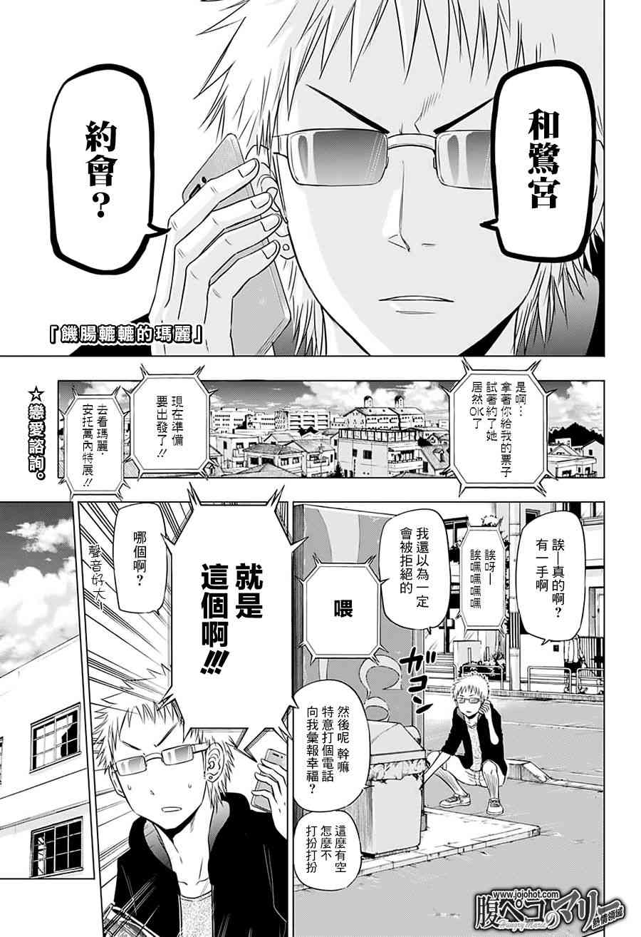 饥肠辘辘的玛丽20话图