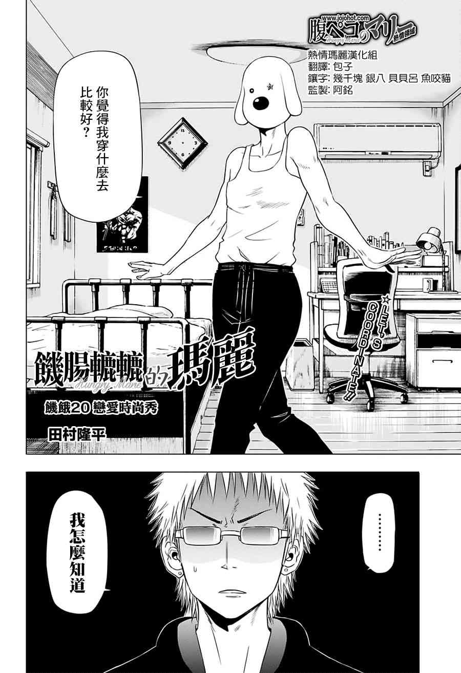 饥肠辘辘的玛丽20话图