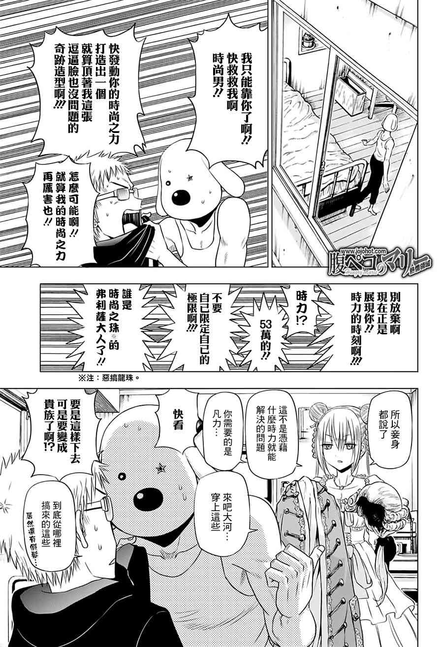 饥肠辘辘的玛丽20话图