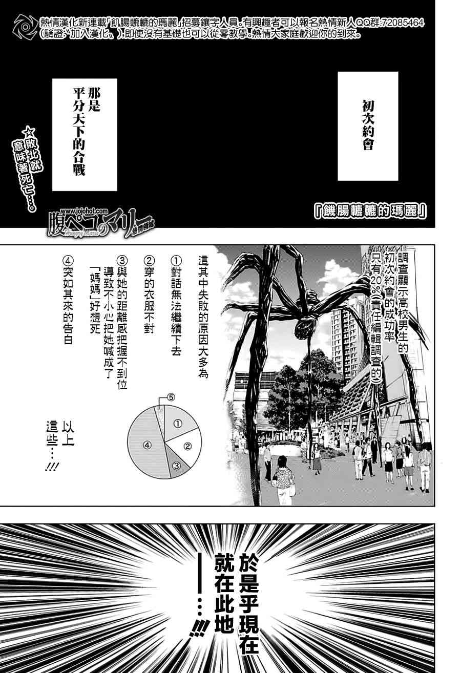 饥肠辘辘的玛丽21话图