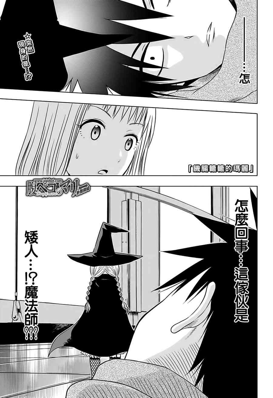 饥肠辘辘的玛丽22话图