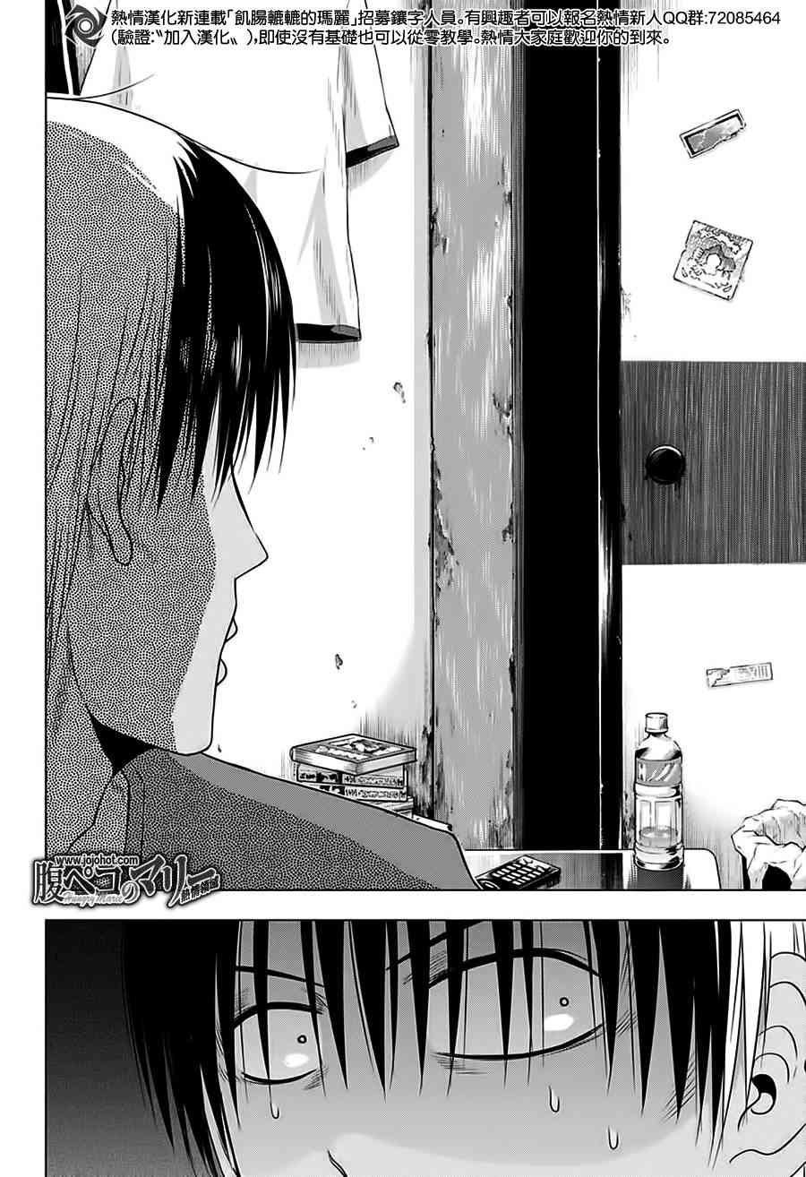 饥肠辘辘的玛丽23话图