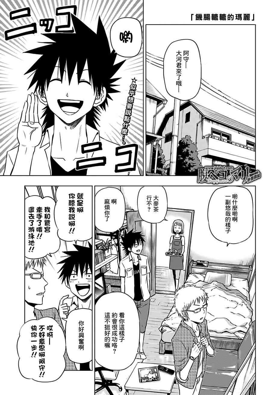 饥肠辘辘的玛丽24话图