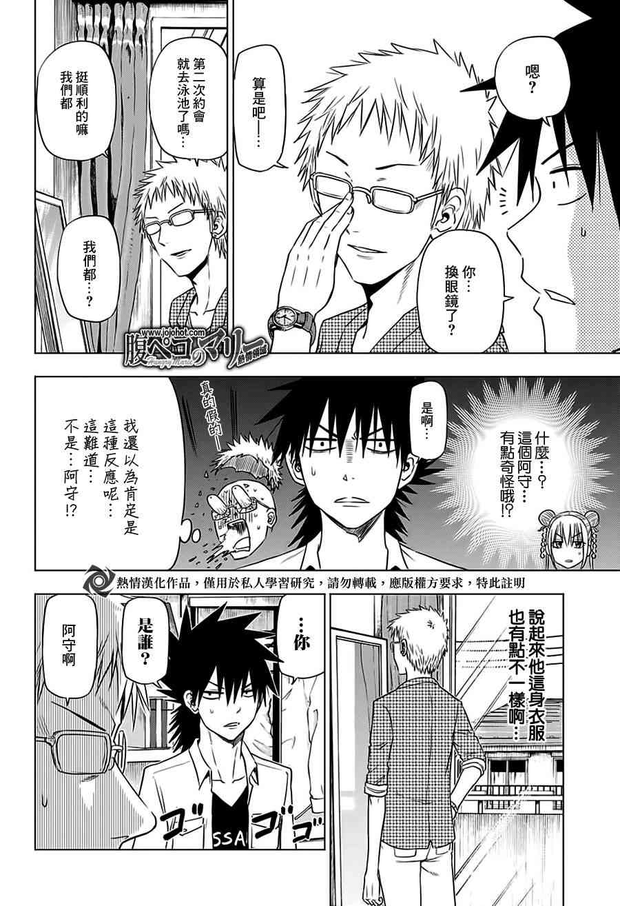 饥肠辘辘的玛丽24话图