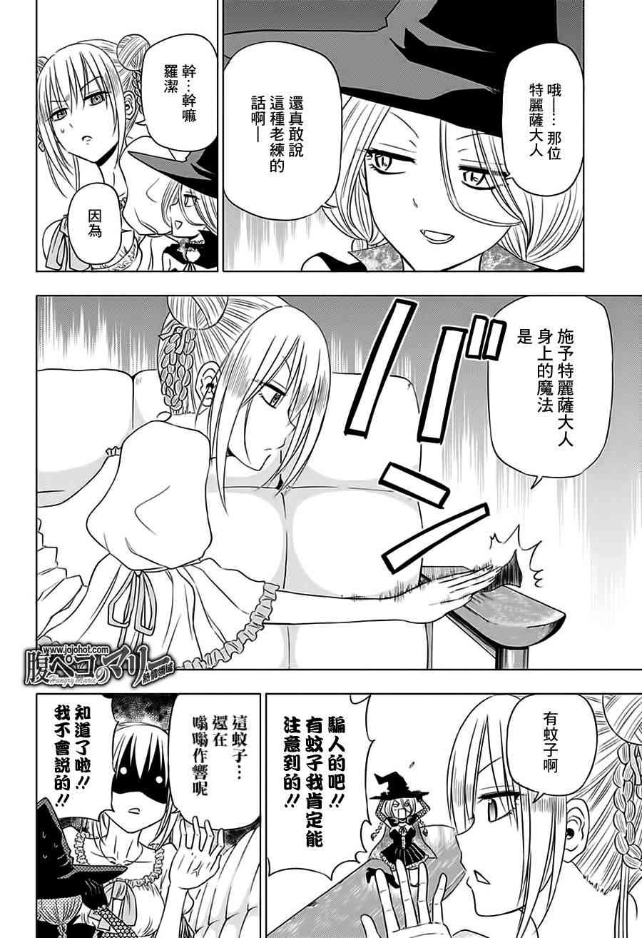 饥肠辘辘的玛丽26话图