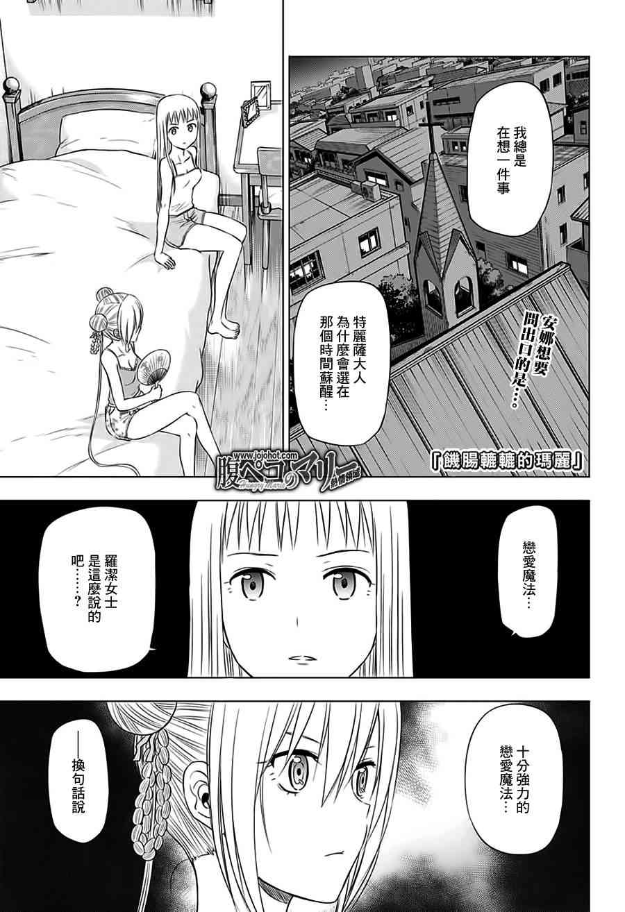 饥肠辘辘的玛丽27话图