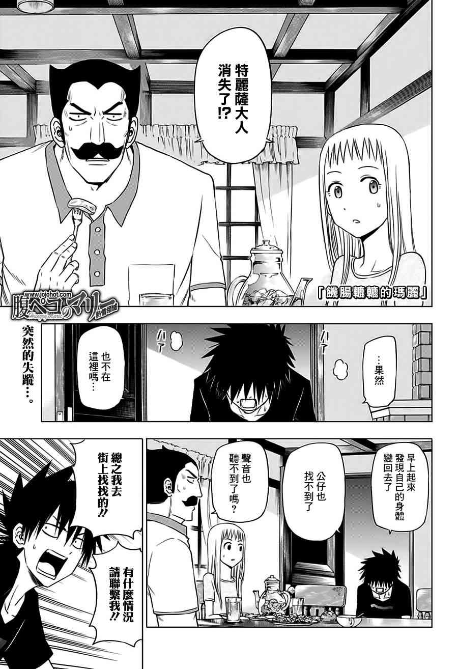 饥肠辘辘的玛丽28话图