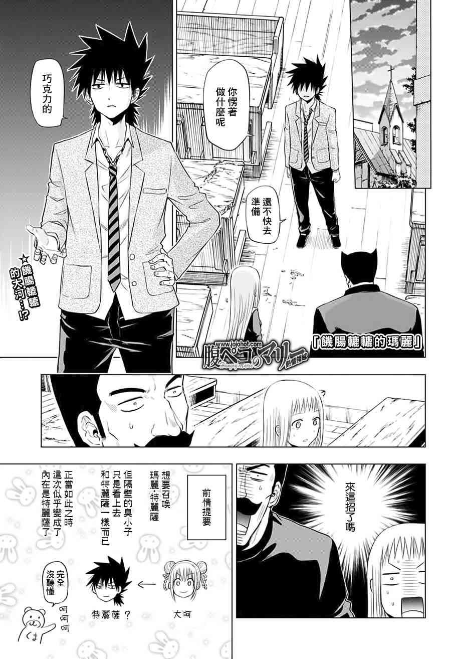 饥肠辘辘的玛丽3话图