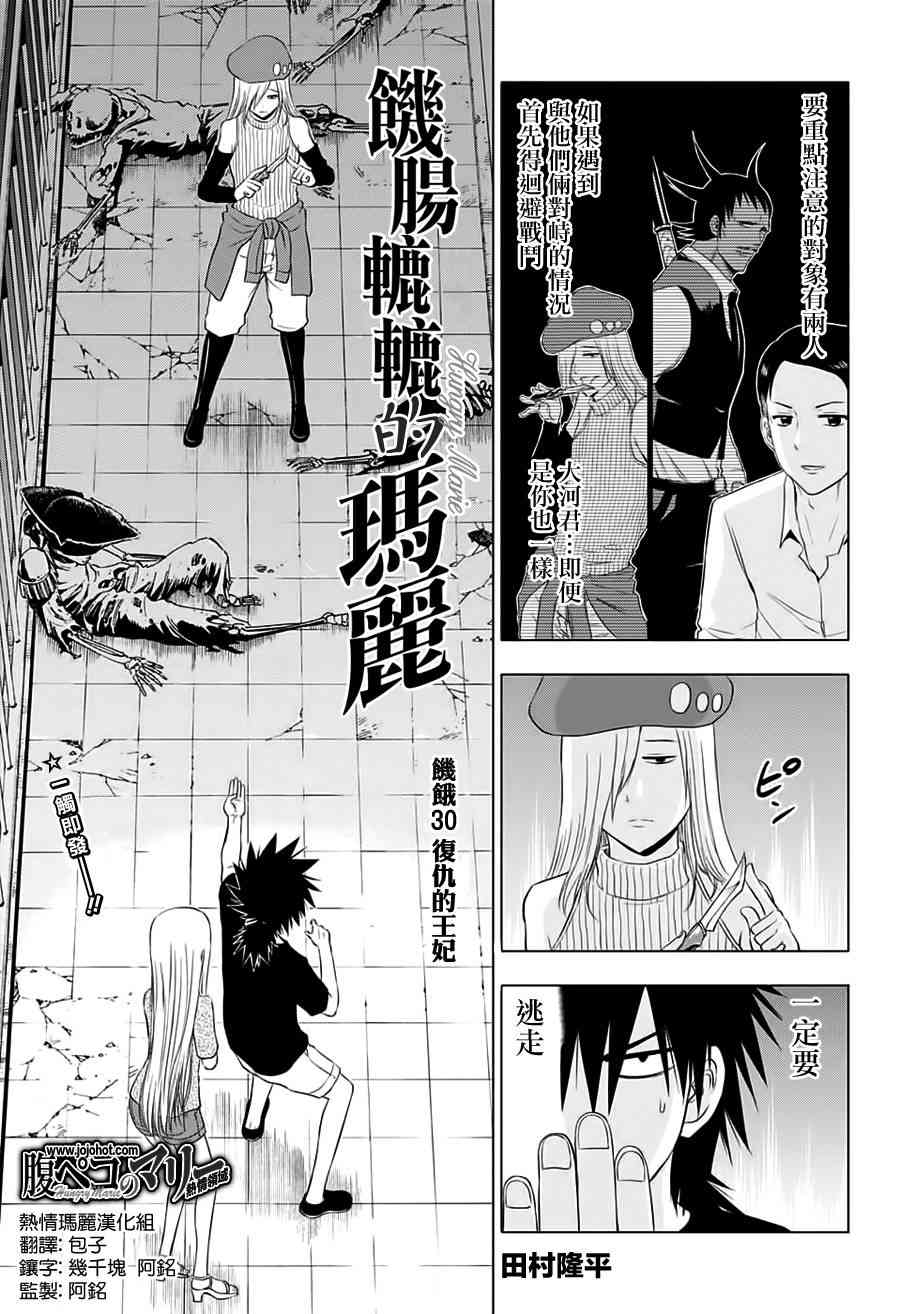 饥肠辘辘的玛丽30话图