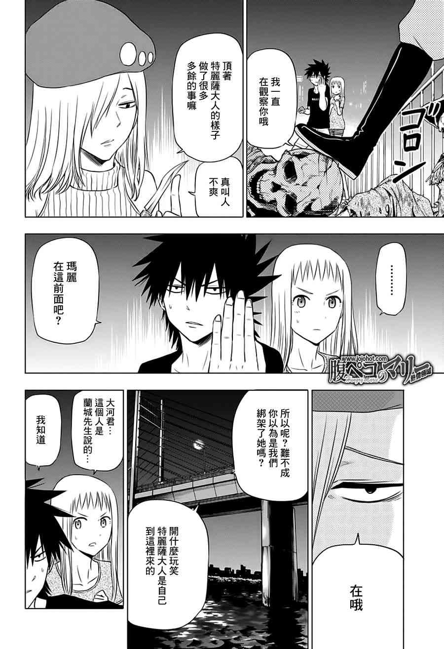 饥肠辘辘的玛丽30话图