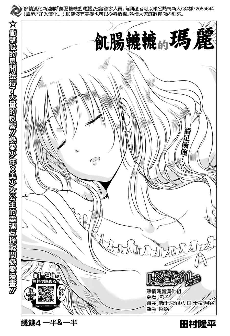 饥肠辘辘的玛丽4话图