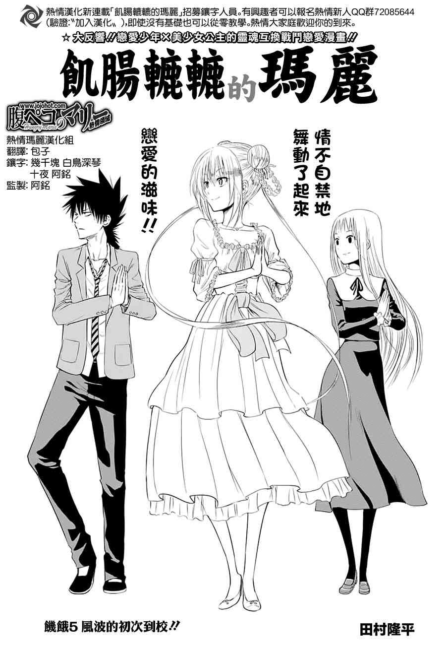 饥肠辘辘的玛丽5话图