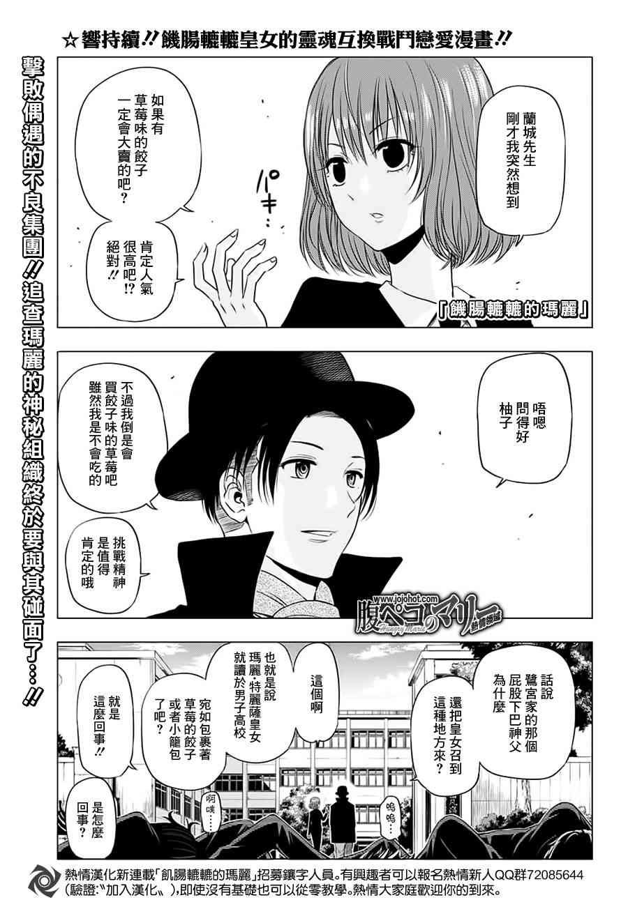 饥肠辘辘的玛丽7话图