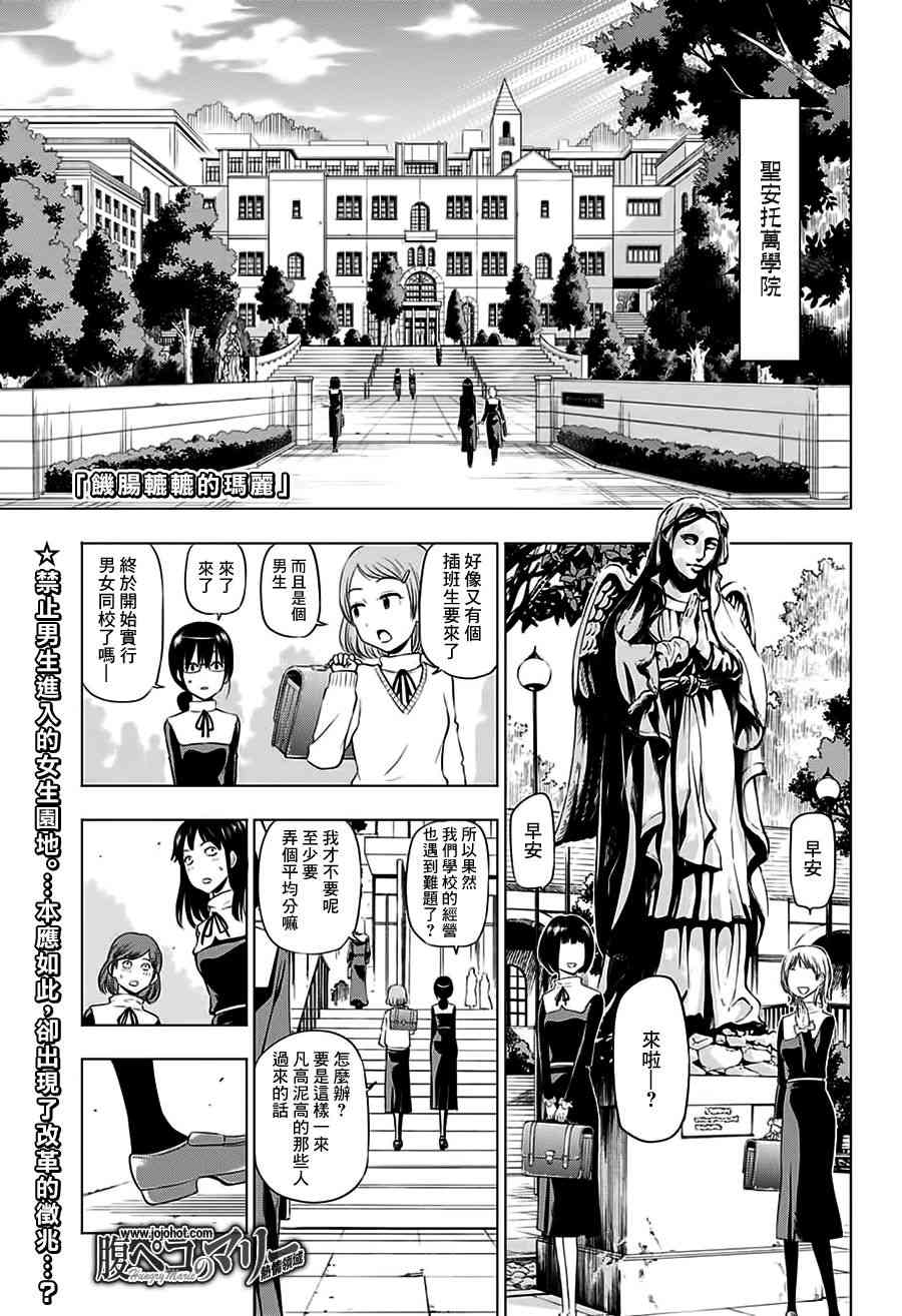 饥肠辘辘的玛丽9话图