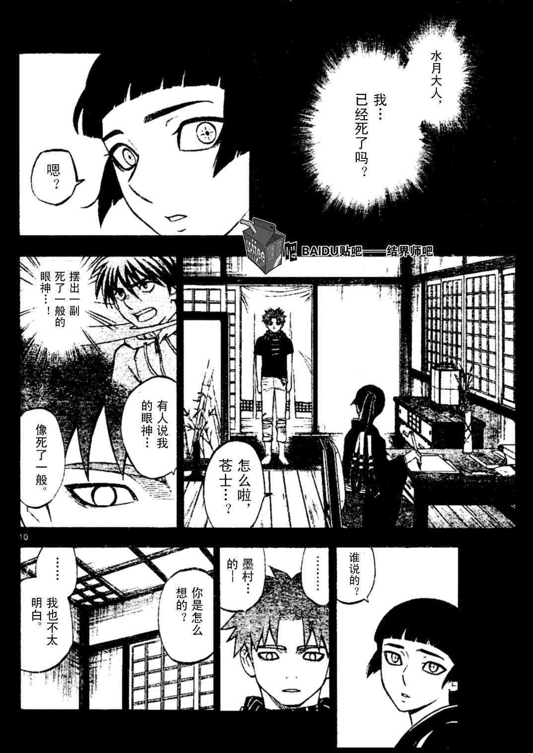 结界师228话图