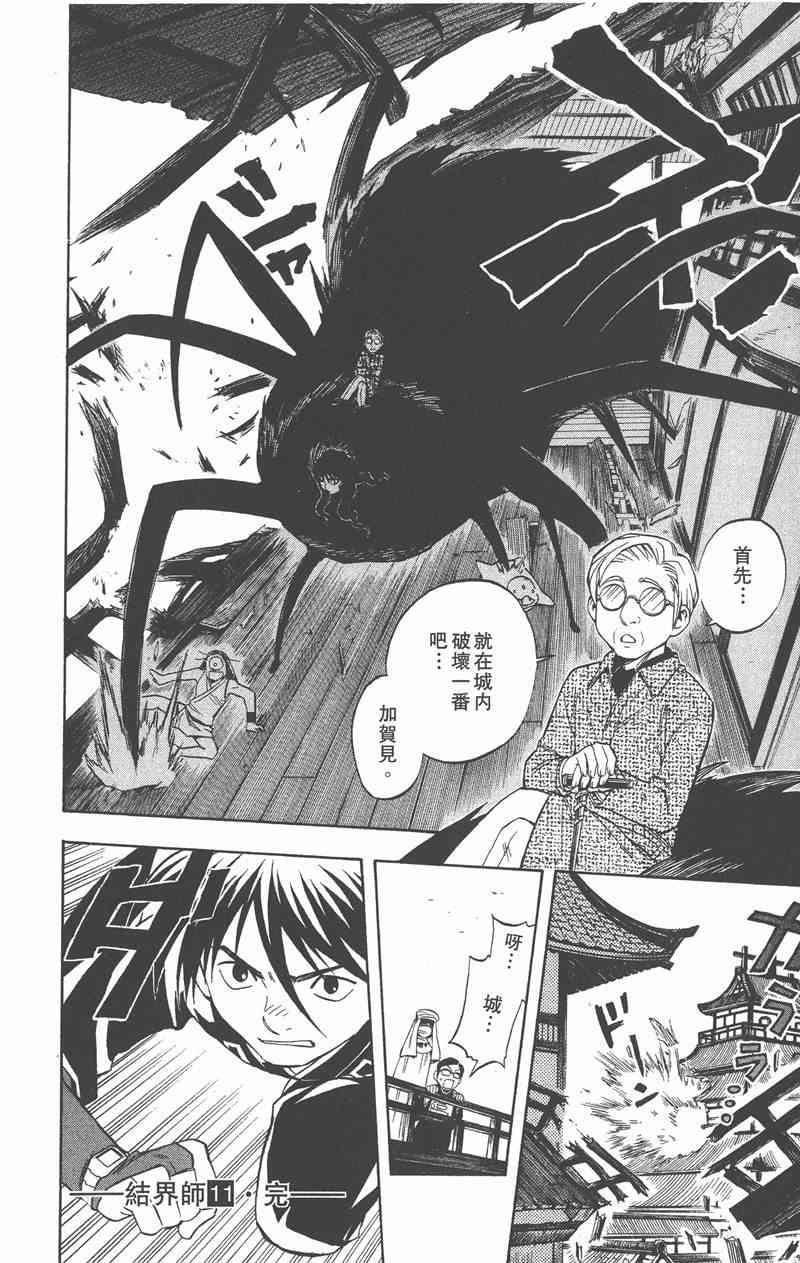 结界师11卷图