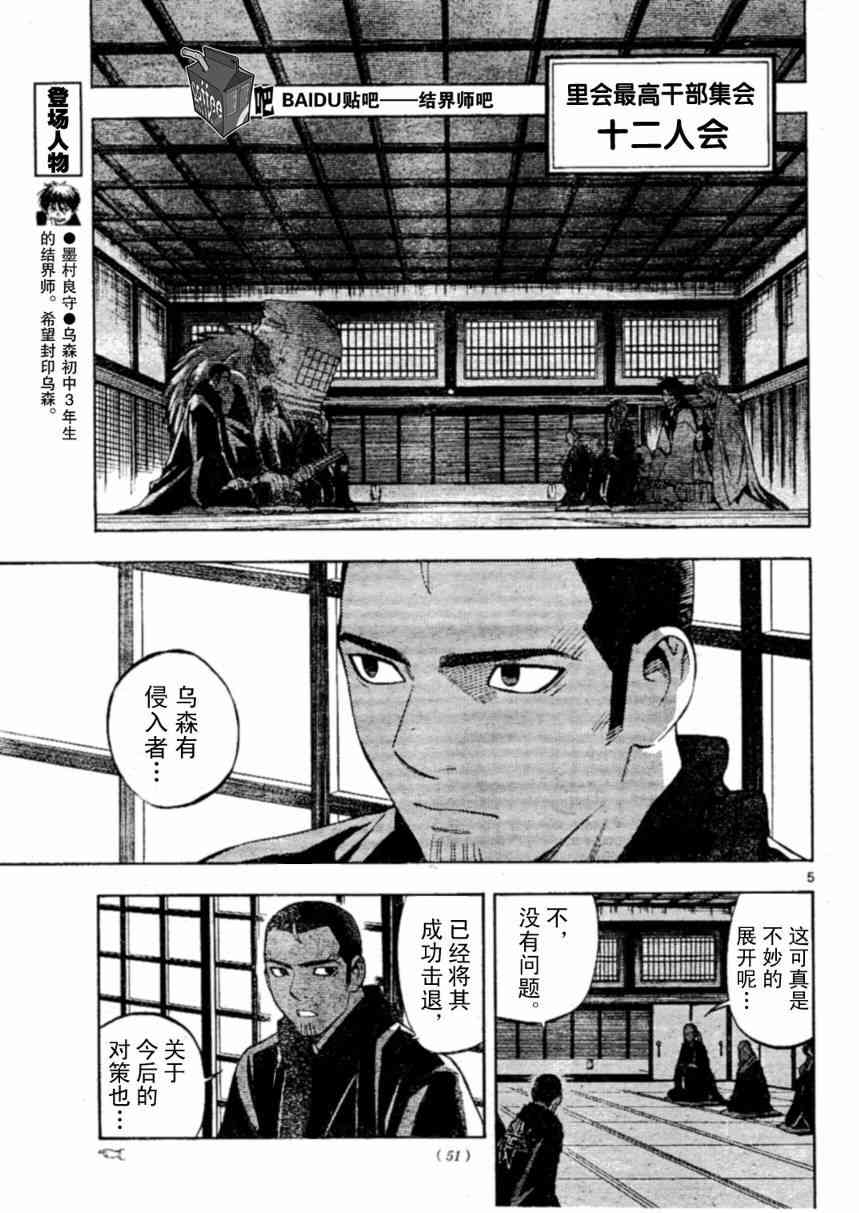 结界师230话图