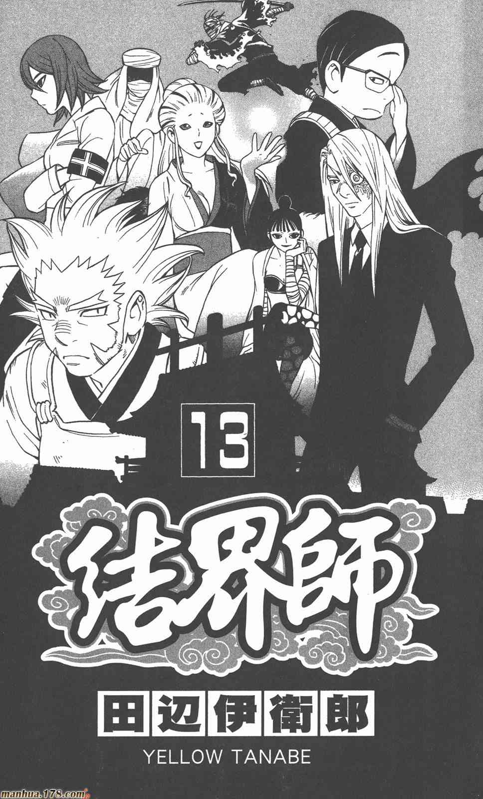 结界师13卷图