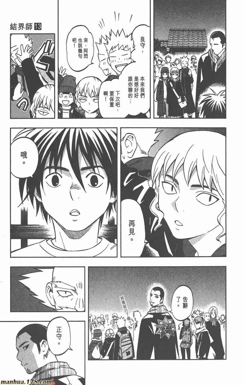 结界师13卷图