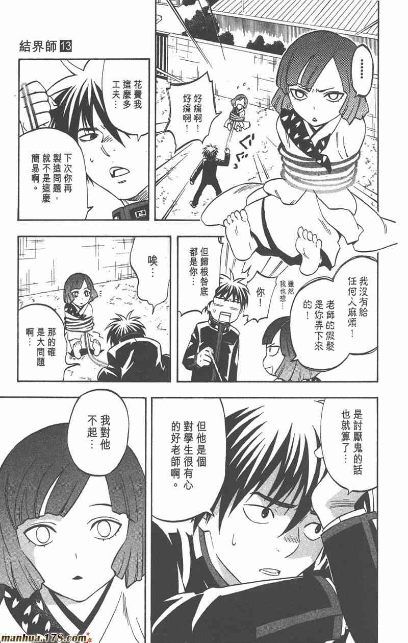 结界师13卷图