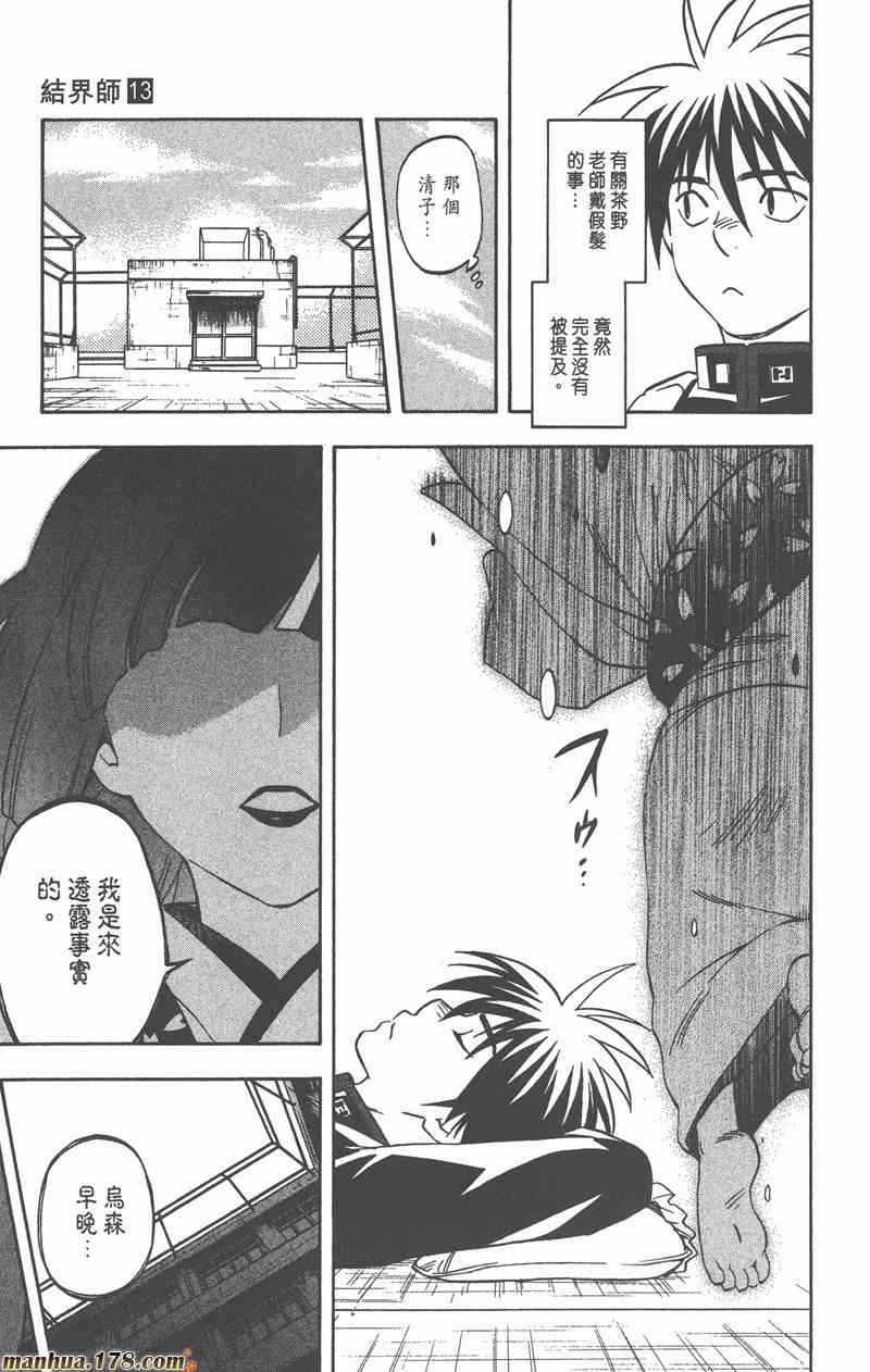 结界师13卷图