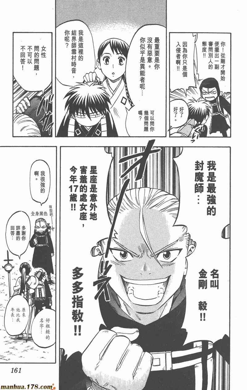 结界师13卷图