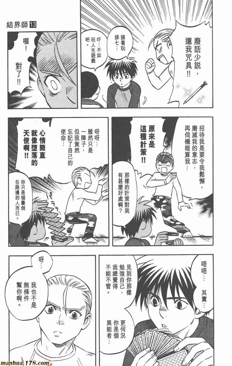 结界师13卷图