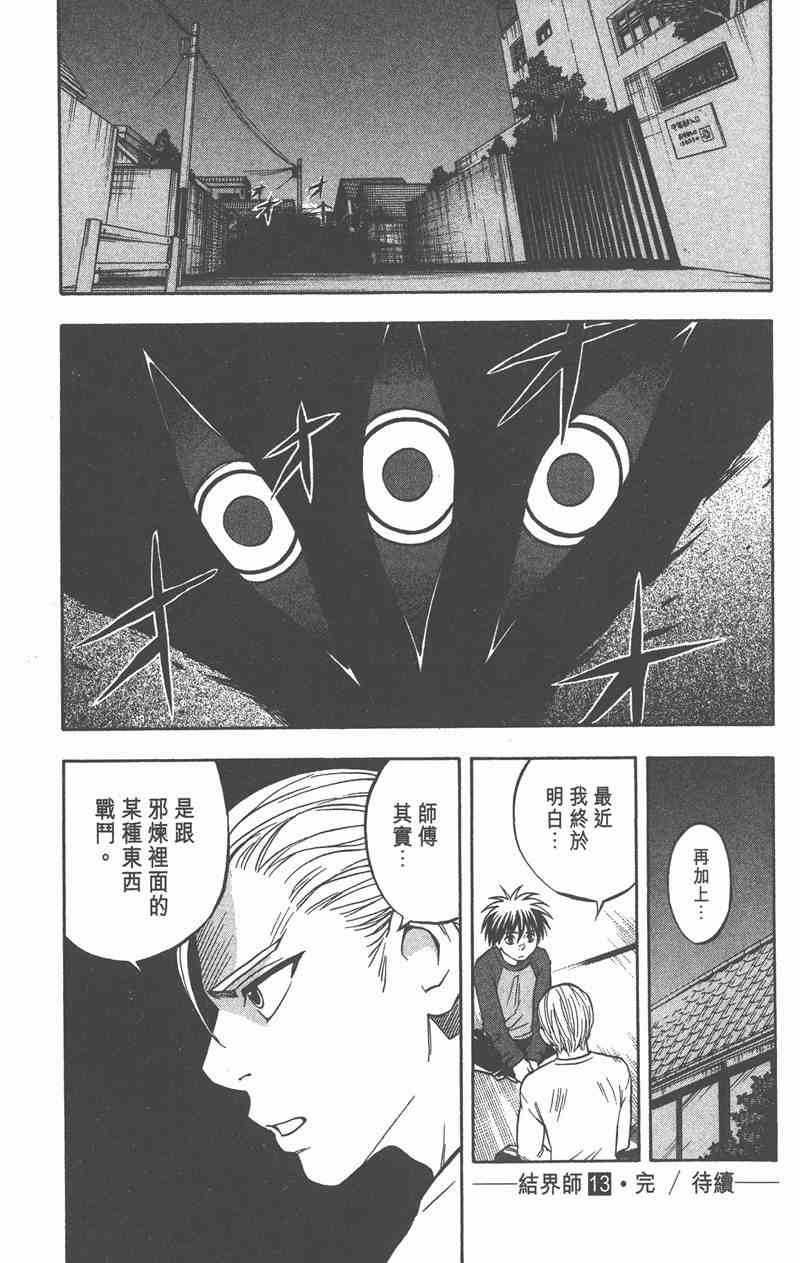 结界师13卷图