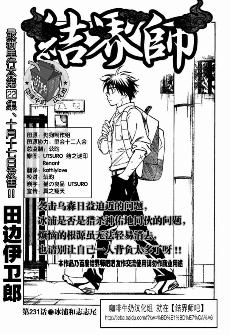 结界师231话图