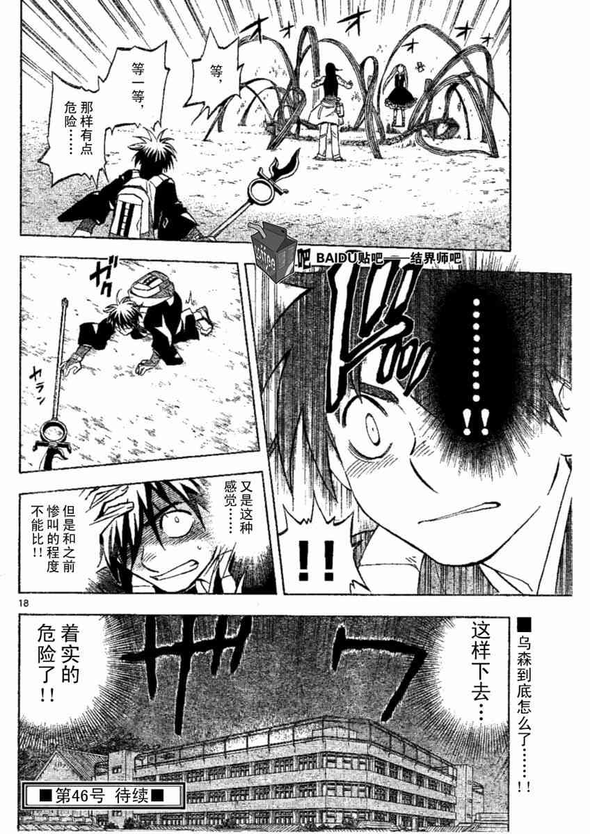 结界师233话图