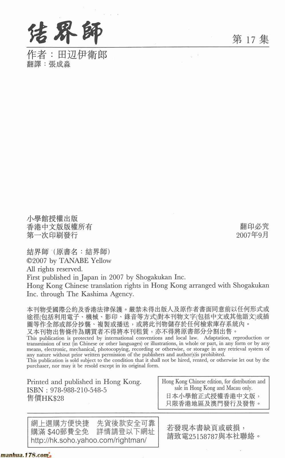 结界师17卷图