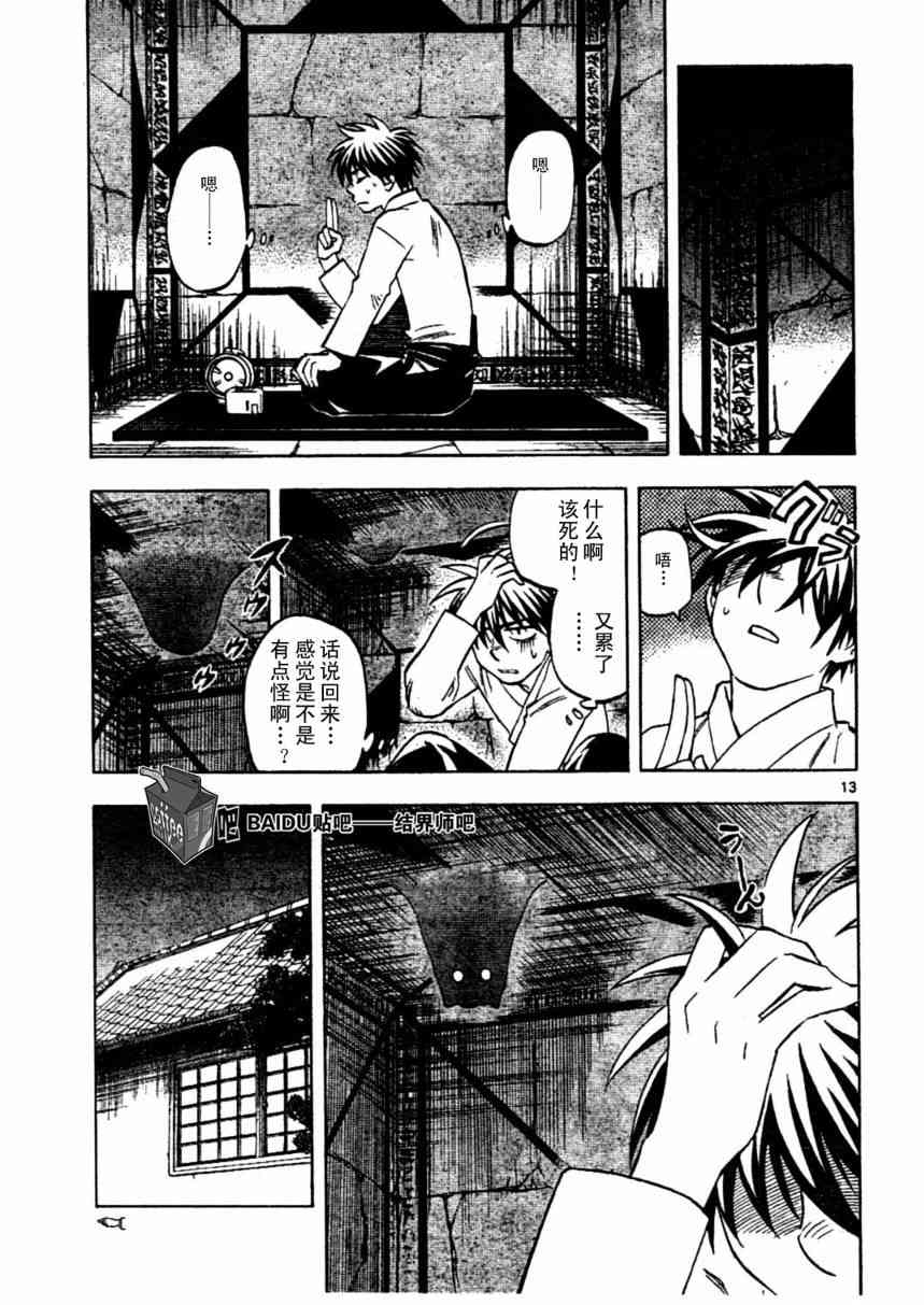 结界师239话图