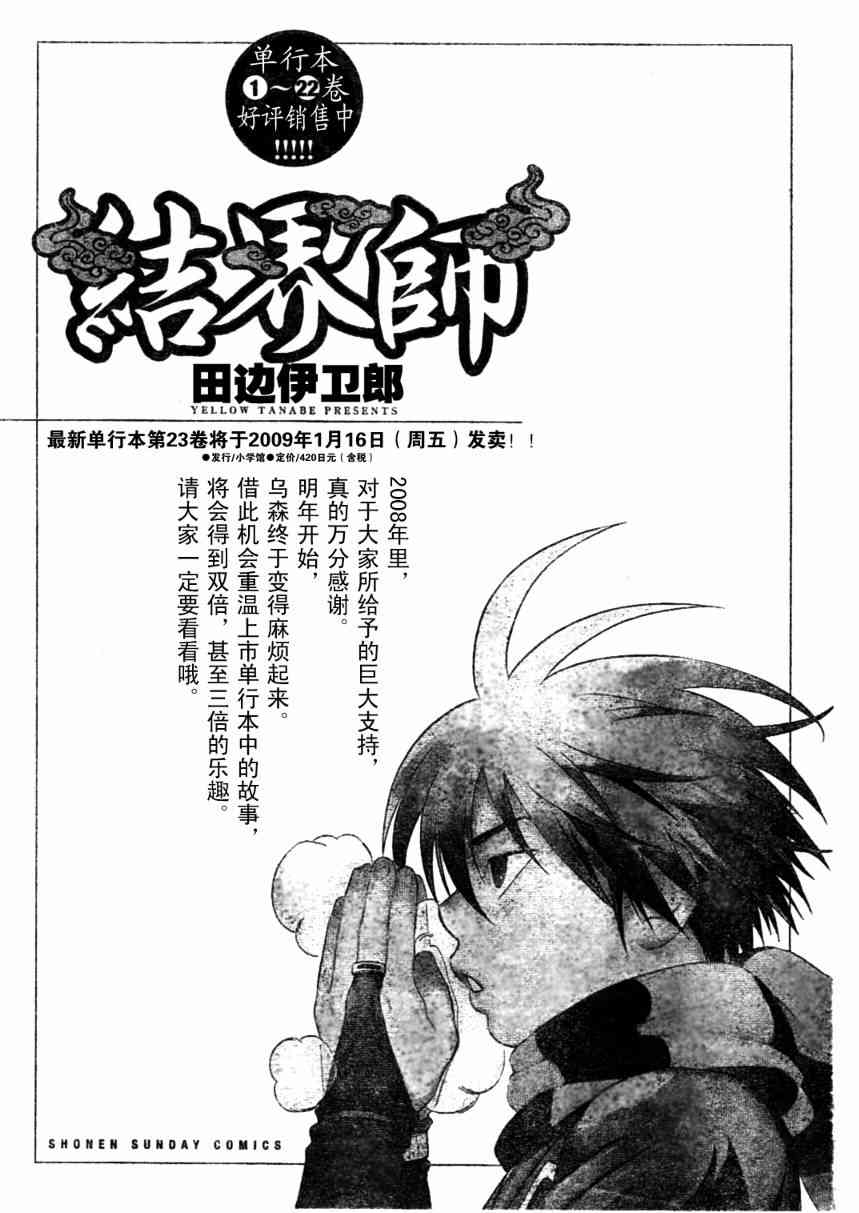 结界师240话图