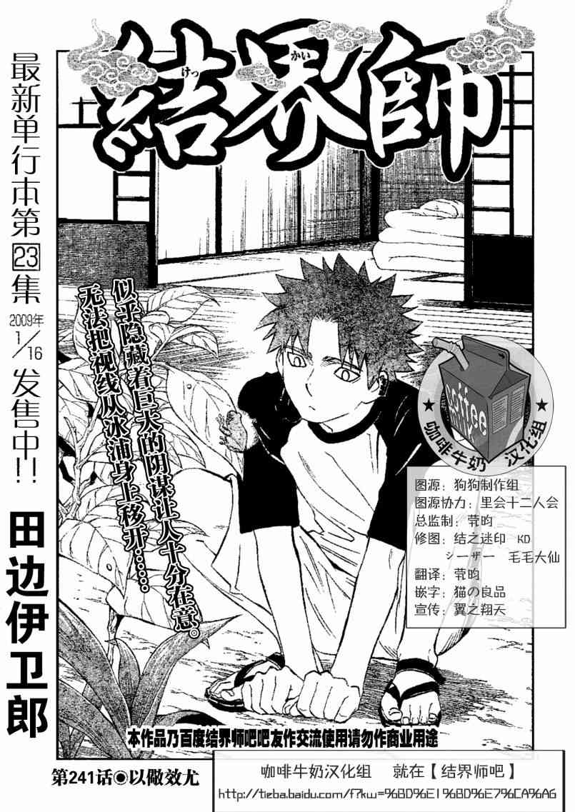 结界师241话图