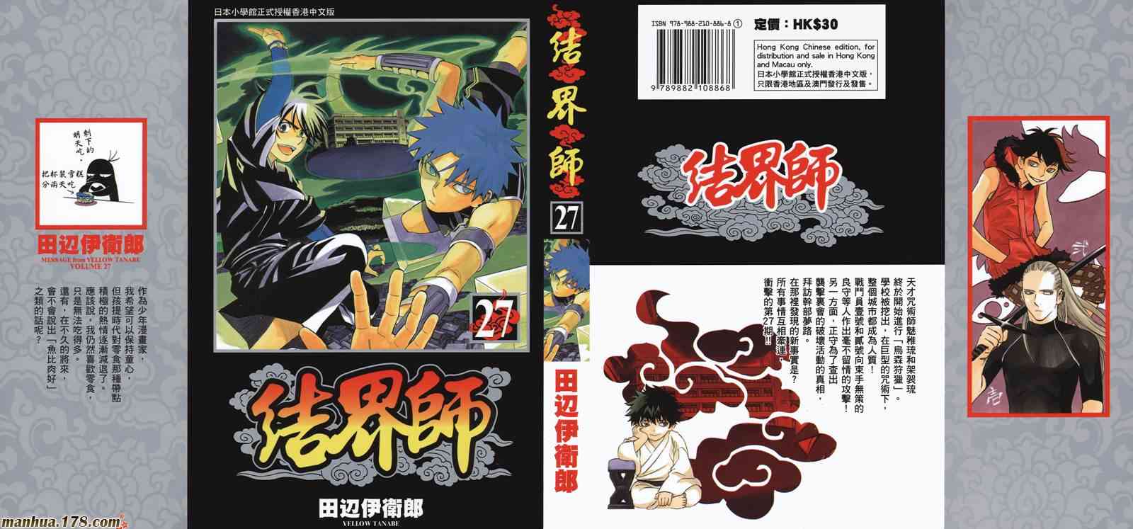结界师27卷图